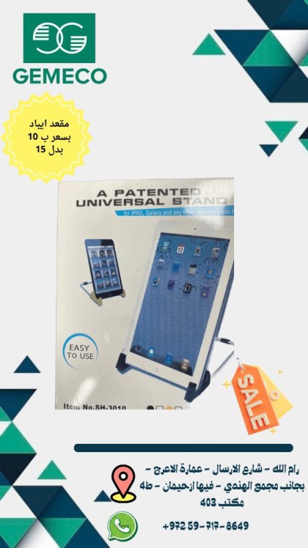 ستاند ايباد